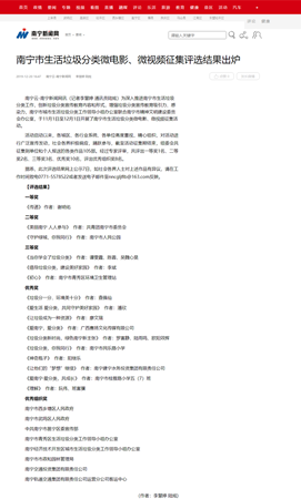 南寧市生活垃圾分類微電影、微視頻征集評選結(jié)果出爐_南寧新聞網(wǎng).png